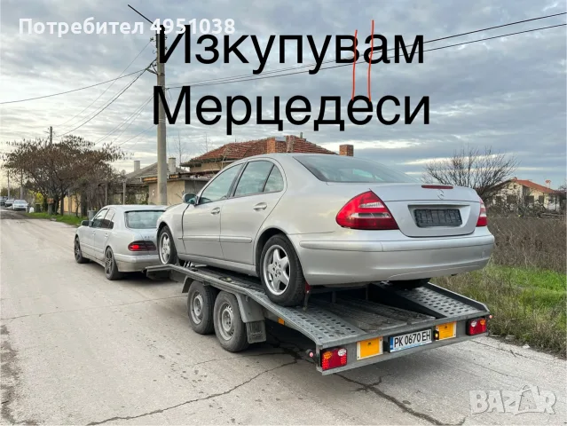 Купувам Мерцедеси , снимка 4 - Изкупуване на коли за скрап - 56262444