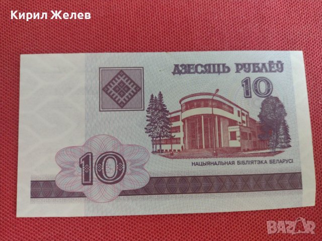 Банкнота 10 рубли 2000г. Беларус непрегъвана перфектна за колекция декорация 28349, снимка 4 - Нумизматика и бонистика - 37133833