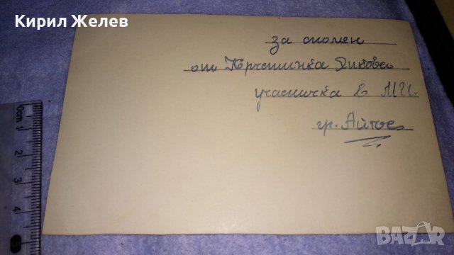 ВЕЛИНГРАД ПОЧИВНА СТАНЦИЯ на ЦСПС Стара РЯДКА ПОЩЕНСКА КАРТИЧКА НРБ 15249, снимка 8 - Филателия - 38724924