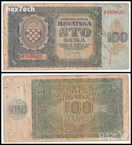 ⭐ Хърватия 1941 100 куни ⭐