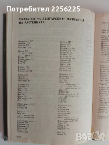 Културните растения, снимка 4 - Специализирана литература - 51124615