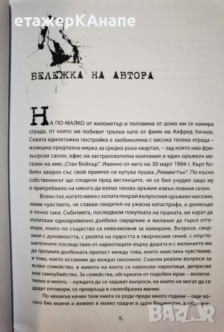 NIRVANA. Биографията на Кърт Кобейн   	Автор: Чарлс Р. Крос, снимка 5 - Други - 38858005