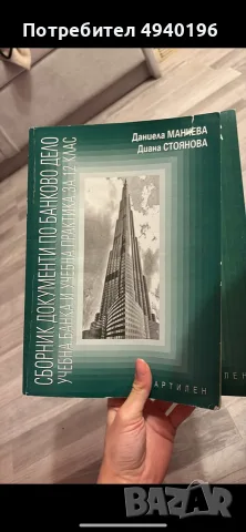 сборник по банково дело