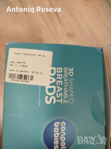 Breast pads Canpol babies, снимка 2 - Помпи за кърма - 52364838