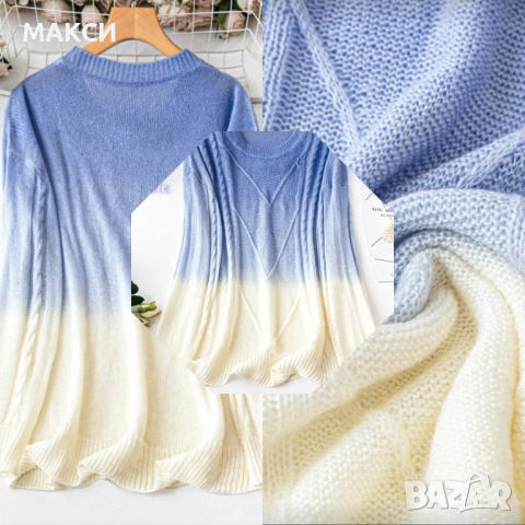 Модерен макси силно еластичен много мек и топъл тънък пуловер в омбре десен синьо+бяло - 100 % акрил