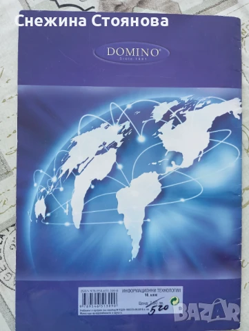 Информационни технологии за 10 клас , снимка 2 - Учебници, учебни тетрадки - 50843916