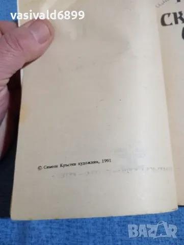Йожен Сю - Скитникът евреин първа част , снимка 5 - Художествена литература - 49882958