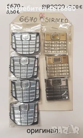 Оригинални клавиатури за Nokia 3110,6670,Sirocco,6233,5310,6260,6500,7610,6600,6170,6700,6680,n70, снимка 2 - Резервни части за телефони - 56237670