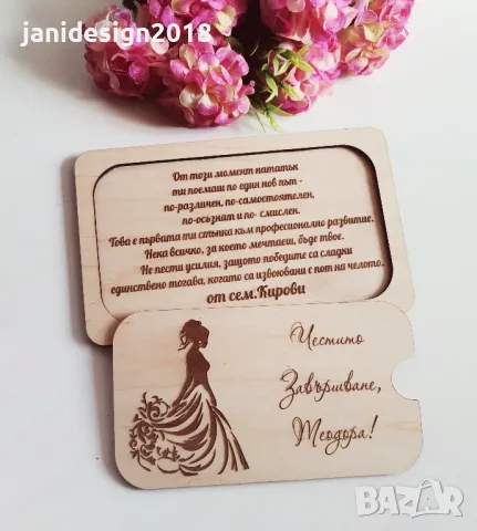 Плик за пари за Абитуриентски бал 