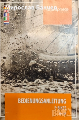 Ел. Велосипед Prophete., снимка 9 - Велосипеди - 52099890