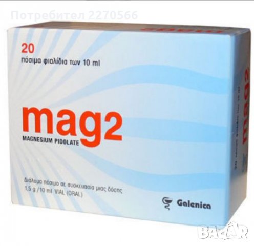 Магнезий mag2 в Хранителни добавки в гр. София - ID25243018 — Bazar.bg