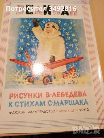 Стари, но прекрасни детски книжки на руски език, снимка 6 - Детски книжки - 52930812