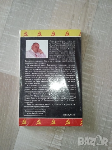 Убий Путин. роман ч.2, снимка 2 - Българска литература - 52614978