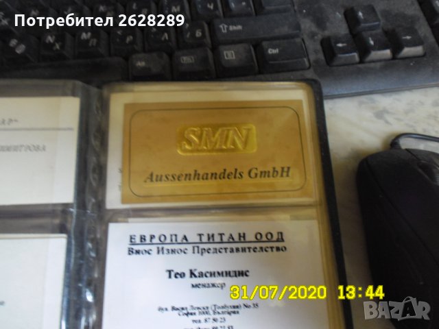 Визитници, снимка 7 - Други ценни предмети - 29619888