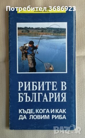 Рибите на България