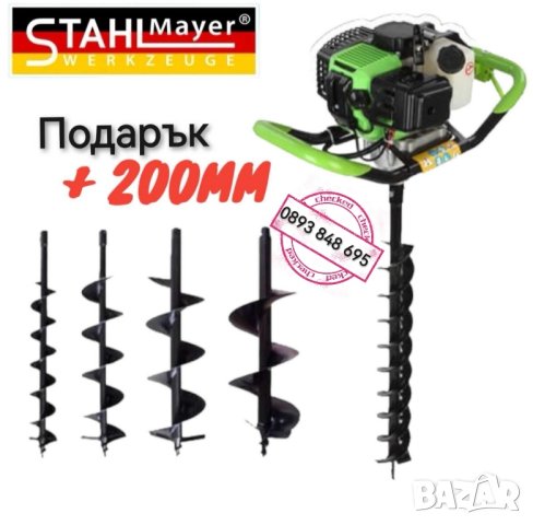  Бензинов Моторен Свредел 68 Кубика STAHLMAYER с подарък Бургия по избор  