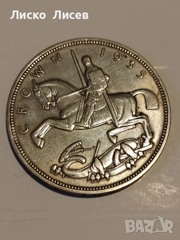 Великобритания 1 корона 1935г., снимка 10 - Нумизматика и бонистика - 52571469