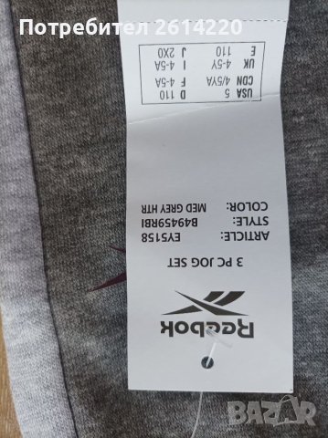 Reebok 110см нов детски анцуг , снимка 5 - Детски анцузи и суичери - 38629850