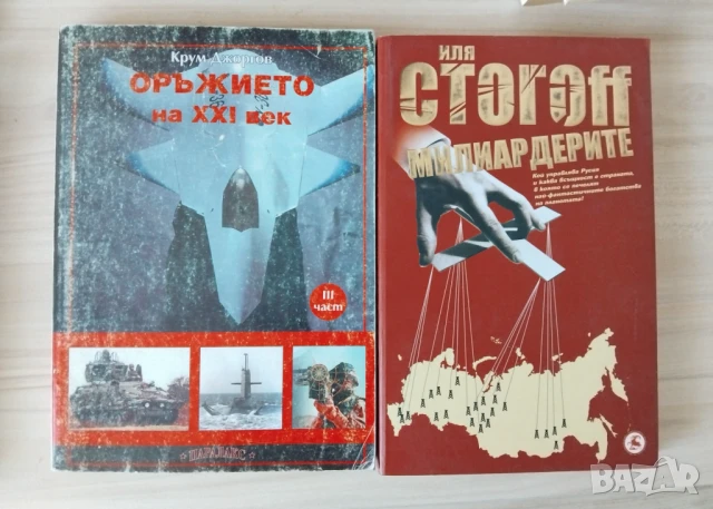 Книги трилъри , криминални, класика , снимка 8 - Художествена литература - 51410186