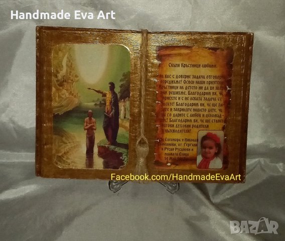 Подарък за Кръстници- Състарена Книга икона със снимка и поздрав по желание, снимка 6 - Подаръци за кръщене - 40821967