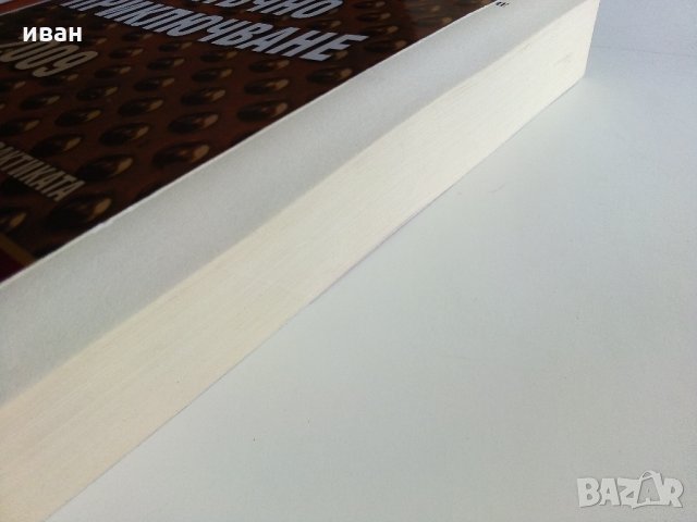 Наръчник "Годишно счетоводно и данъчно приключване" - 2009 г., снимка 14 - Специализирана литература - 31828480