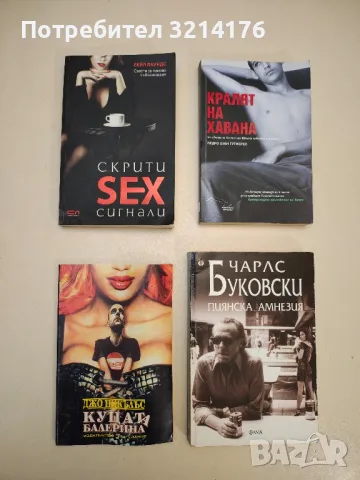 Куцата балерина - Джо Никълъс