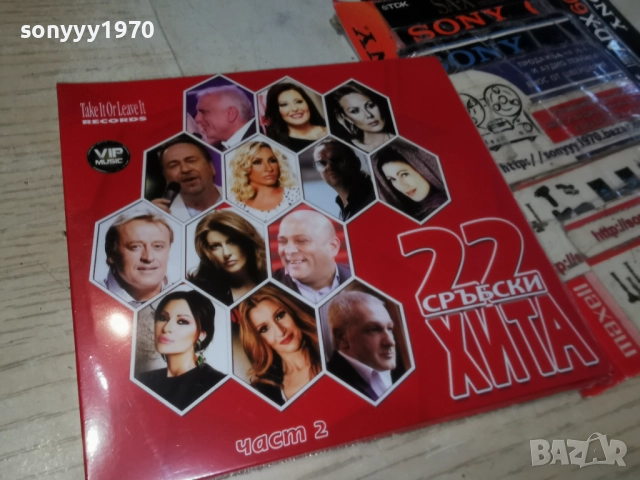 22 СРЪБСКИ ХИТА 2 ЦД 1712251637, снимка 9 - CD дискове - 52826903
