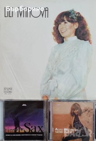Лили Иванова-Дискография, снимка 12 - Грамофонни плочи - 52035366