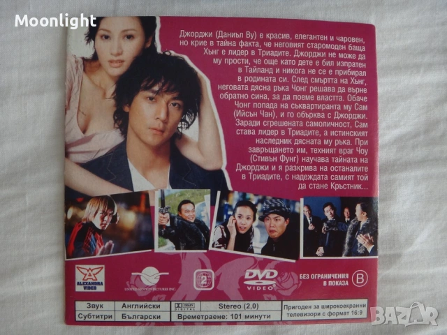 DVD/CD disc - Българите и др., снимка 14 - DVD филми - 53140685