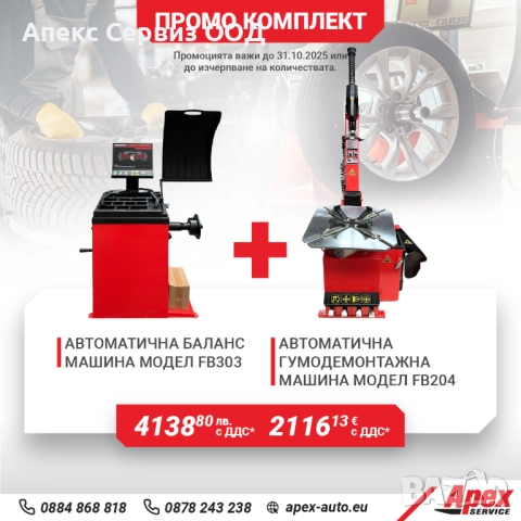 Пакети гумодемонтажни и баланс машини на ТОП цени, снимка 3 - Други машини и части - 45776013