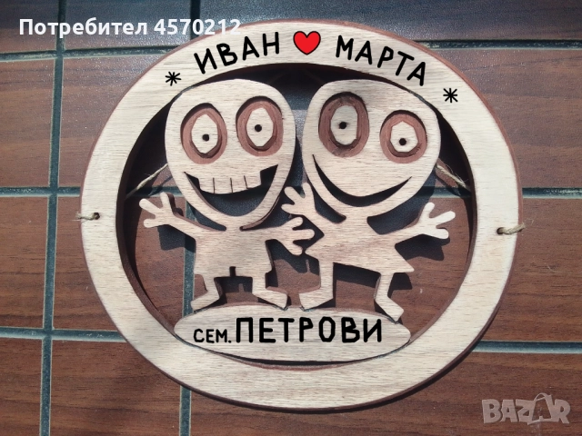 Табелка за врата семейство, Дървена табела с имена, Табелка за входна врата на апартамент или къща, снимка 6 - Декорация за дома - 52050222