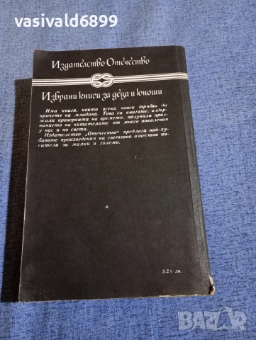 Роберт Щилмарк - Наследникът от Калкута , снимка 3 - Художествена литература - 52636641