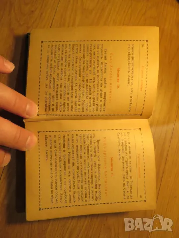 Стар молитвеник много рядко издание 1942 г. 368 стр. - притежавайте тази свещенна книга , снимка 5 - Антикварни и старинни предмети - 50437337