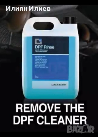 Комплект за сервизно почистване на DPF, снимка 6 - Аксесоари и консумативи - 53250610