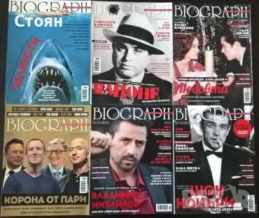 Списание BIOGRAPH в отлично състояние, снимка 3 - Списания и комикси - 48788405