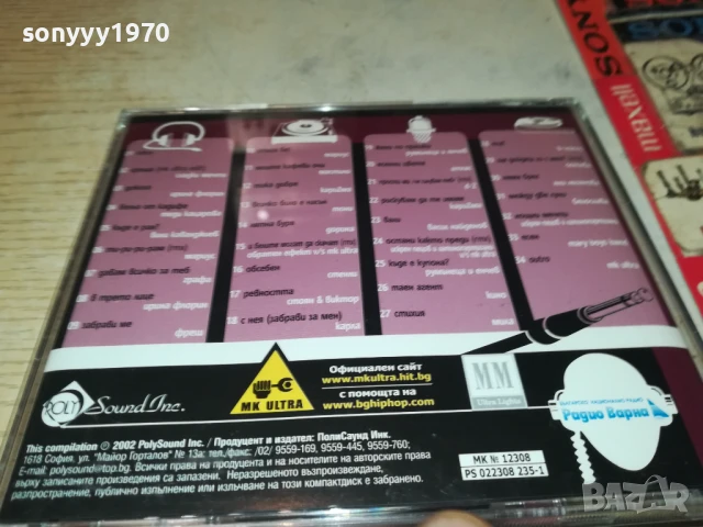 BG MEGA MIX CD 1208251907, снимка 3 - CD дискове - 51343827