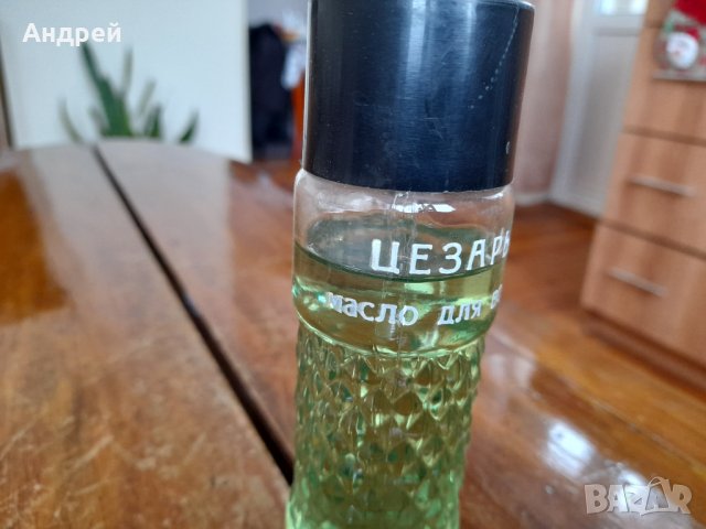 Старо масло за коса Цезар #2, снимка 2 - Други ценни предмети - 35007172