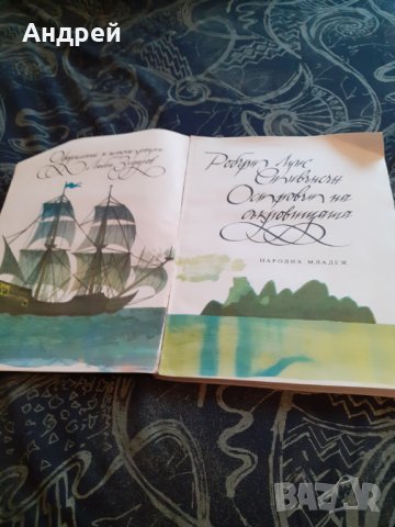 Книга Островът на съкровищата, снимка 2 - Художествена литература - 30213665