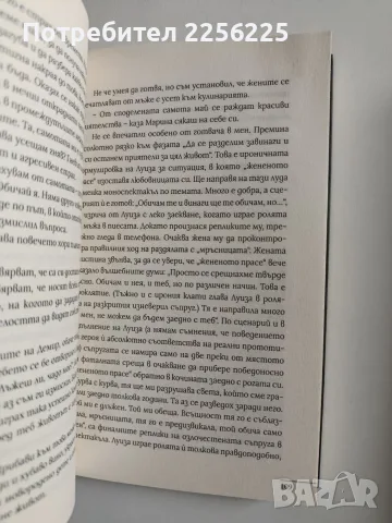 ЛОТ Мария Лалева, снимка 6 - Художествена литература - 56271867