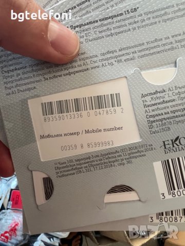 Хубави номера на A1 и Yettel  предплатени интернет карти 15GB, снимка 8 - Samsung - 37724137