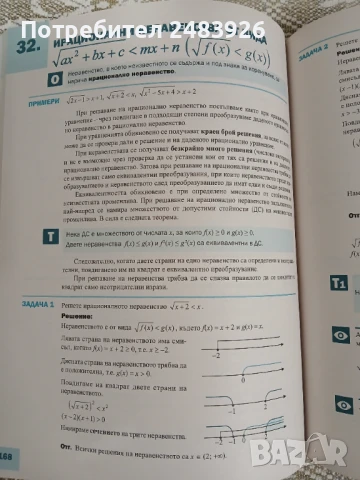 Математика за 12. клас. Общообразователна подготовка. Райна Алашка   , снимка 9 - Учебници, учебни тетрадки - 50555009