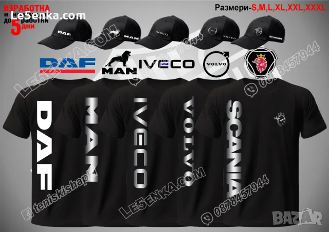 SCANIA VOLVO IVECO MAN DAF тениска и шапка 