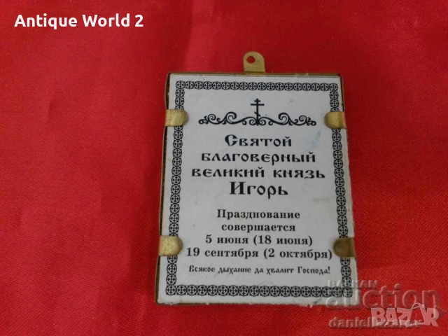 Лот Малки РУСКИ Икони Светци с Бронзова Рамка, снимка 7 - Антикварни и старинни предмети - 54350640