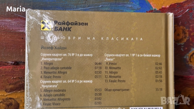🎵 Колекция CD „Шедьоври на класиката“ – нови, неразпечатани, снимка 5 - CD дискове - 52052607