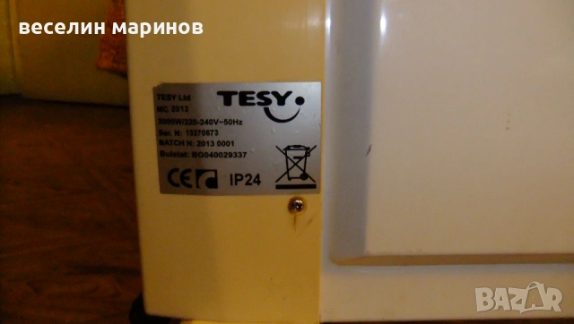 Продавам панелен лъчист конвектор Tesy ms 2012 -  2 kw, снимка 3 - Радиатори - 54321151