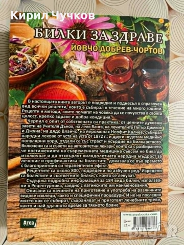 Продавам книга Билки за здраве, снимка 2 - Специализирана литература - 54359422