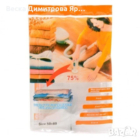Вакуумиращи пликове за съхранение на дрехи и аксесоари, снимка 14 - Други стоки за дома - 51159151