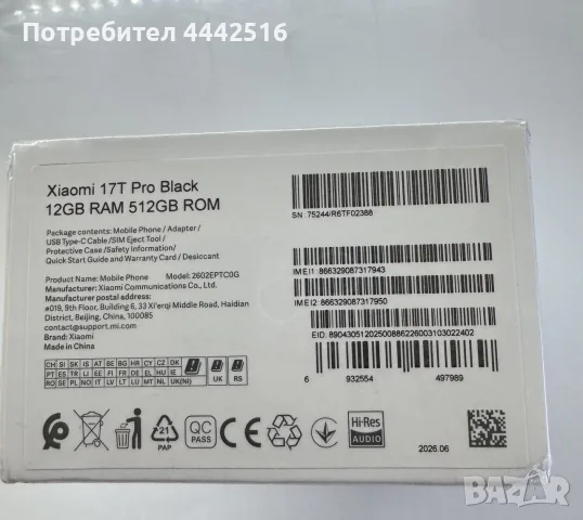Чисто нов, неразпечатан Xiaomi 17T Pro 5G | 512GB / 12GB RAM, снимка 3 - Xiaomi - 55709589