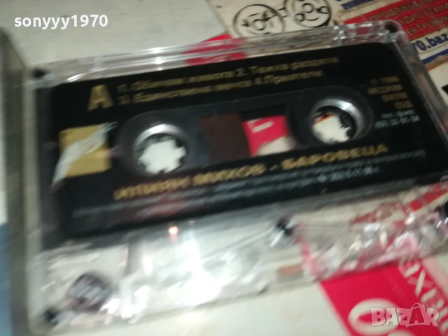 БАРОВЕЦА-ОРИГИНАЛНА КАСЕТА 0807251038, снимка 2 - Аудио касети - 50946959