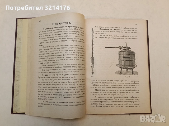 Ръководство за земледелци и учащите се по земледелие. За стопанството – А. Вълчев (1924), снимка 6 - Специализирана литература - 54255764